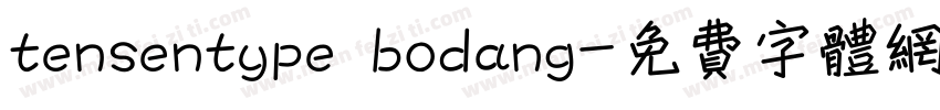 tensentype bodang字体转换